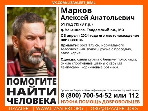 Внимание! Помогите найти человека! nПропал #Марков Алексей Анатольевич, 51 год, д